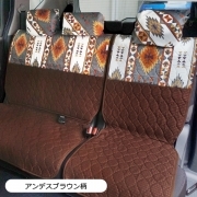 【後部座席用シートカバー（普通車・コンパクトカー用）】 洗える かわいい おしゃれ 日本製 キリム ネイティブ アウトドア/アンデス柄 アンデスブラウン