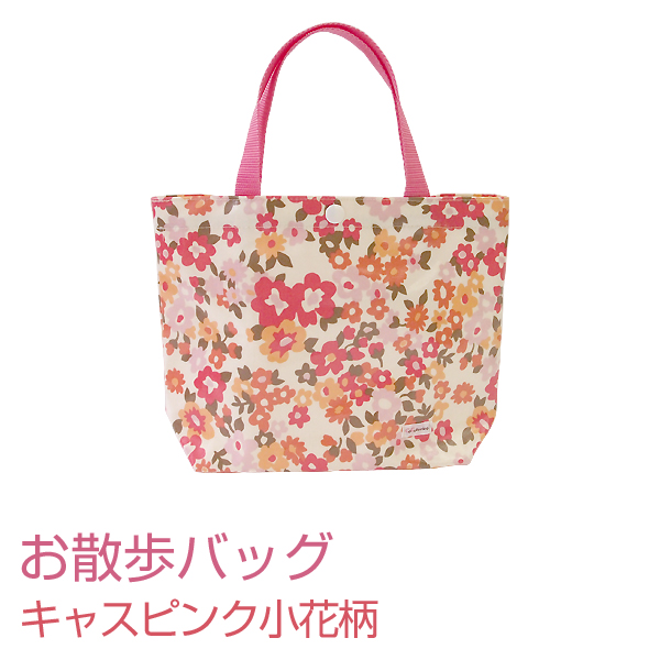 【お散歩バッグ】キャスピンク小花柄