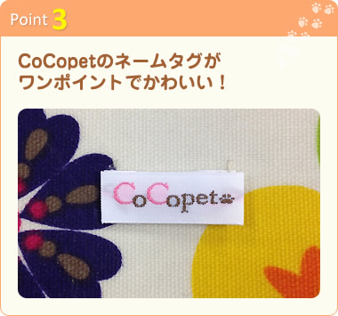 Point3 CoCopetのネームタグがワンポイントでかわいい！
