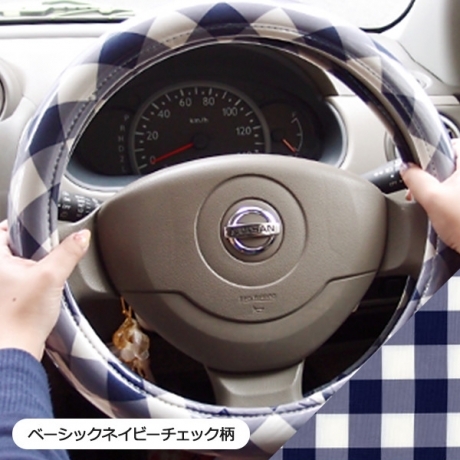ハンドルカバー かわいい おしゃれ 軽自動車 コンパクトカー 日本製 チェック柄 かわいいカー用品 カー雑貨のお店 ココトリコ