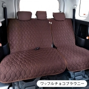 【後部座席用シートカバー（普通車・コンパクトカー用）】洗える かわいい おしゃれ 日本製/ポップワッフル柄 ワッフルチョコブラウニー