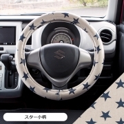 【ハンドルカバー】かわいい おしゃれ 軽自動車 コンパクトカー 日本製 星/スター柄 スター小柄