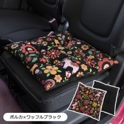 【シートクッション】45×45cm 車 座布団 洗える かわいい おしゃれ 日本製 花/ポルカ柄