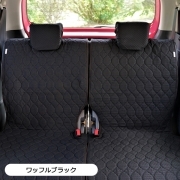 【後部座席用シートカバー（軽自動車用）】 洗える かわいい おしゃれ 日本製 無地/ポップワッフル柄 ワッフルブラック